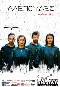 alepoudes-poster-L-INT